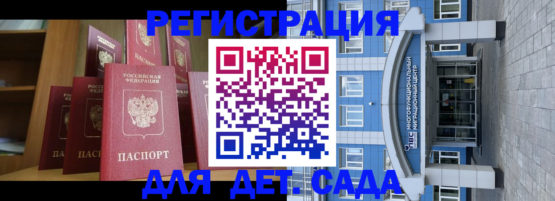 прописка ребенка в Воронежской области