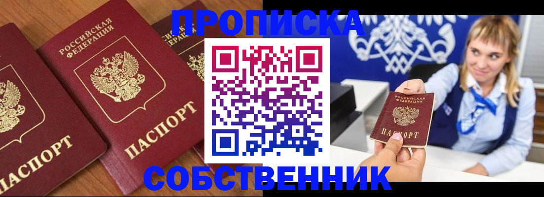 прописка 2025 в Воронежской области